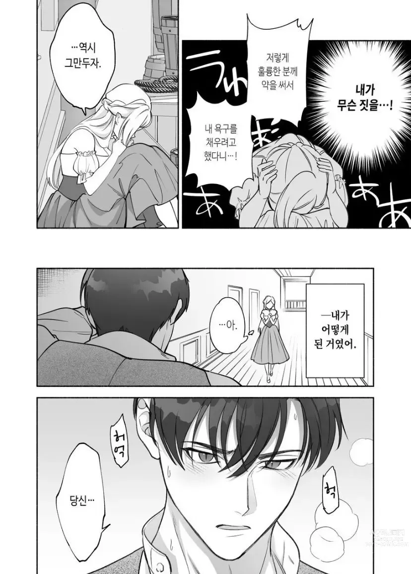 Page 12 of doujinshi Henachoko Kyuuketsuki wa Ookami Kishi no Chi ga Hoshii