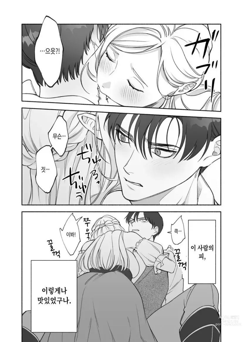 Page 15 of doujinshi Henachoko Kyuuketsuki wa Ookami Kishi no Chi ga Hoshii