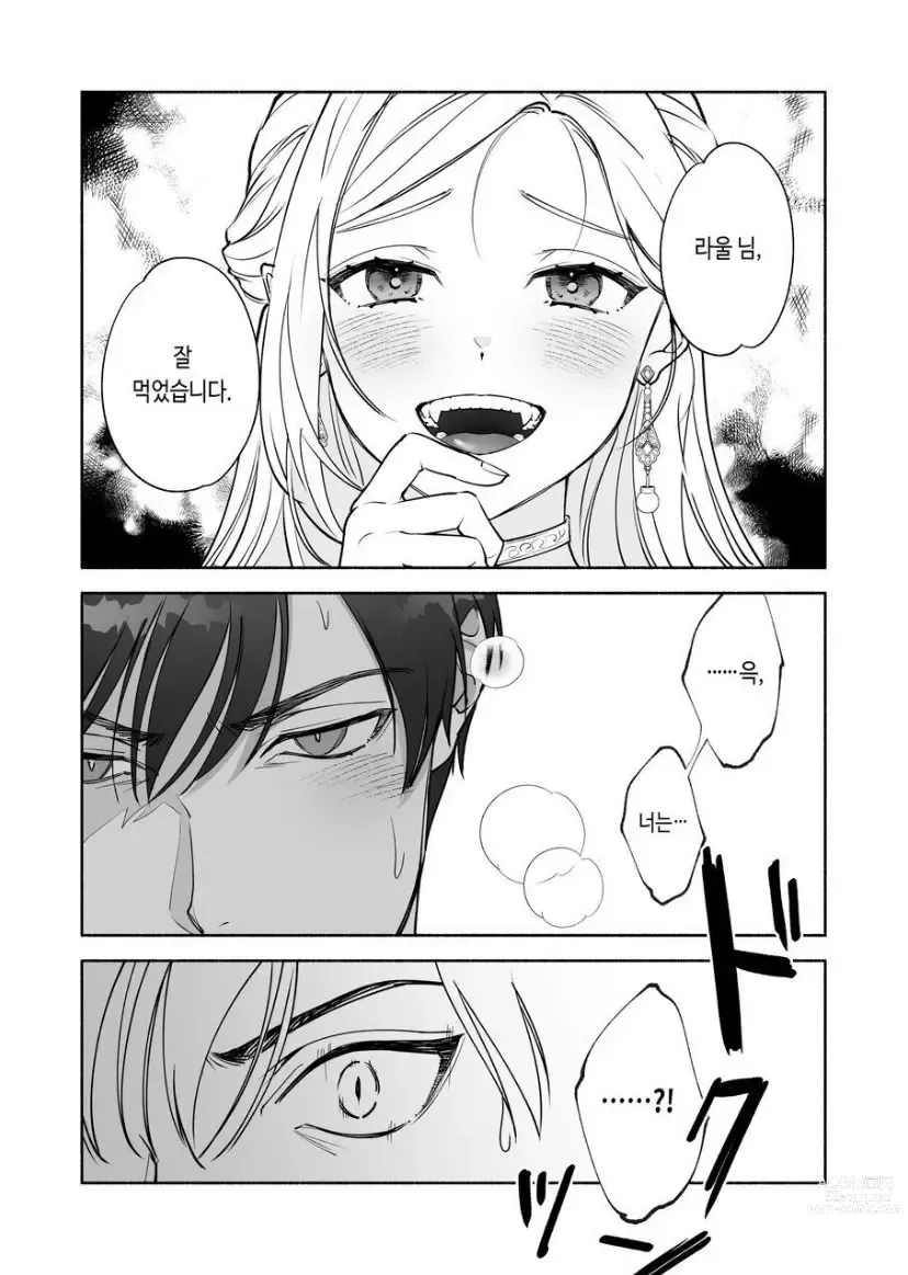 Page 17 of doujinshi Henachoko Kyuuketsuki wa Ookami Kishi no Chi ga Hoshii