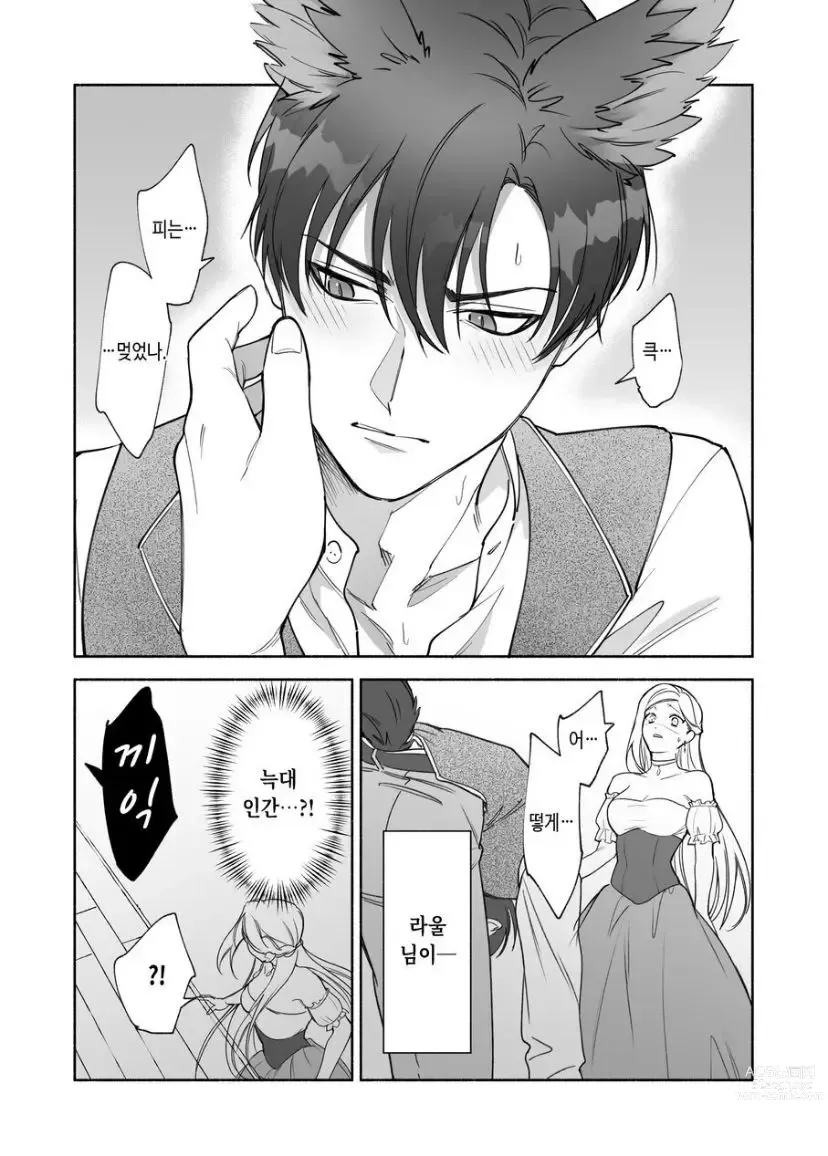 Page 19 of doujinshi Henachoko Kyuuketsuki wa Ookami Kishi no Chi ga Hoshii