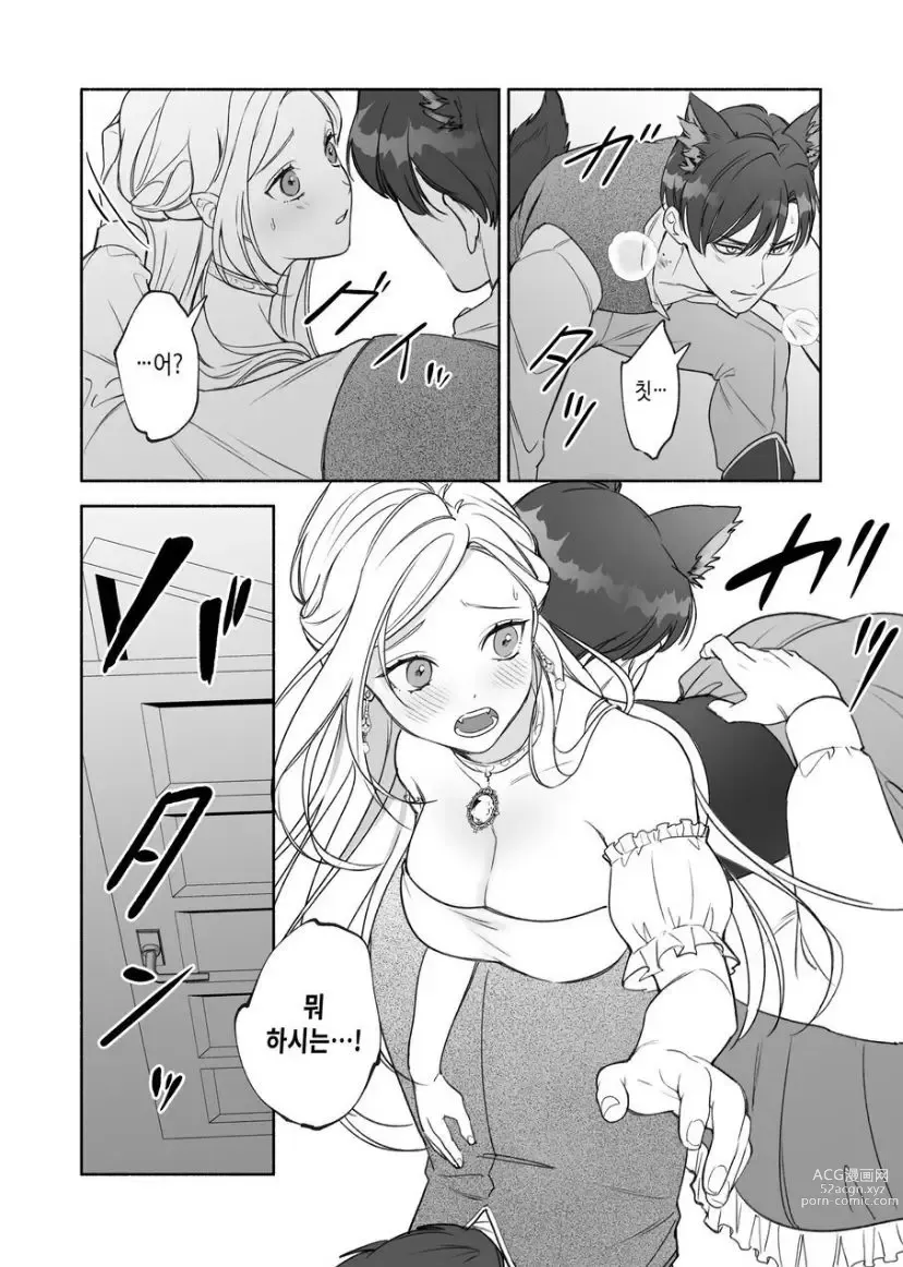 Page 20 of doujinshi Henachoko Kyuuketsuki wa Ookami Kishi no Chi ga Hoshii