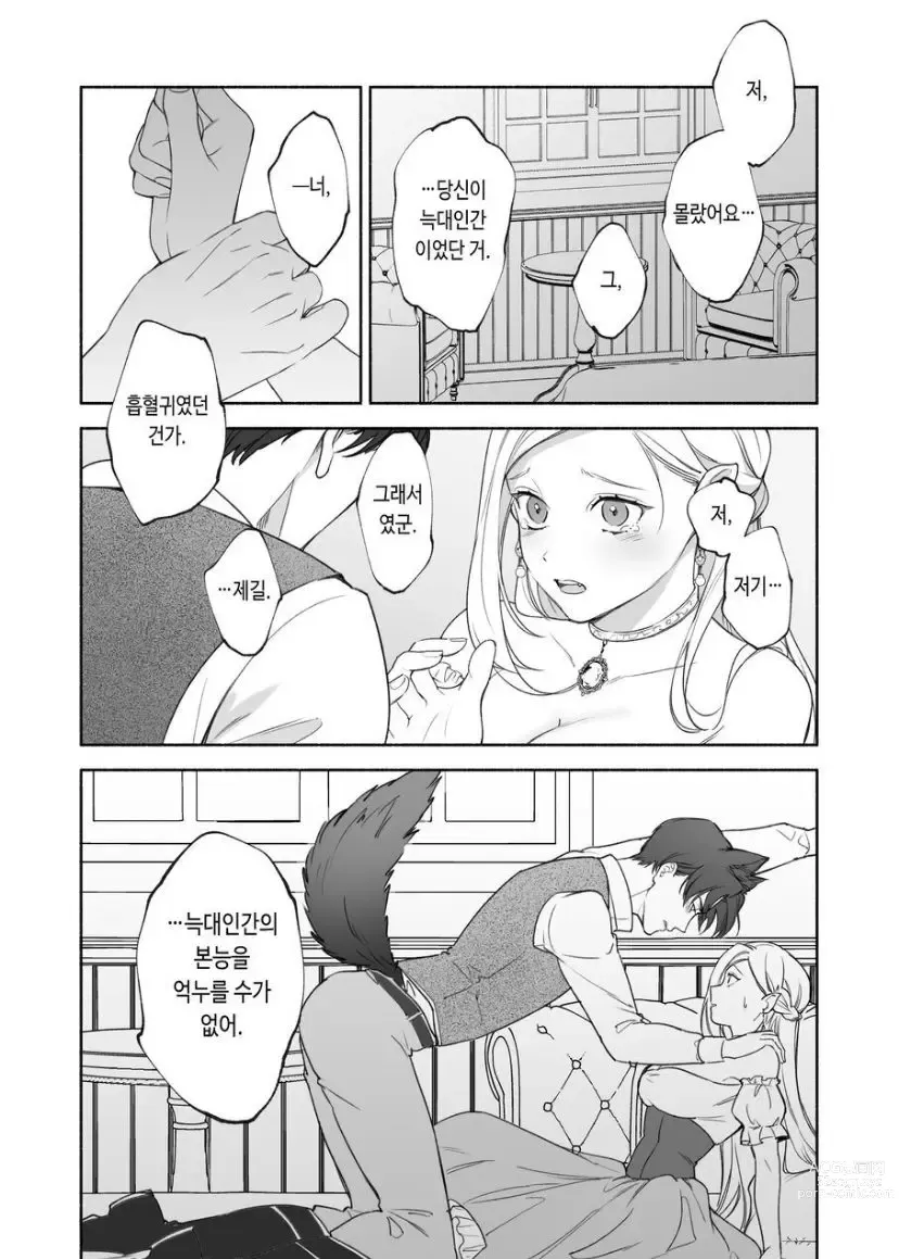 Page 22 of doujinshi Henachoko Kyuuketsuki wa Ookami Kishi no Chi ga Hoshii