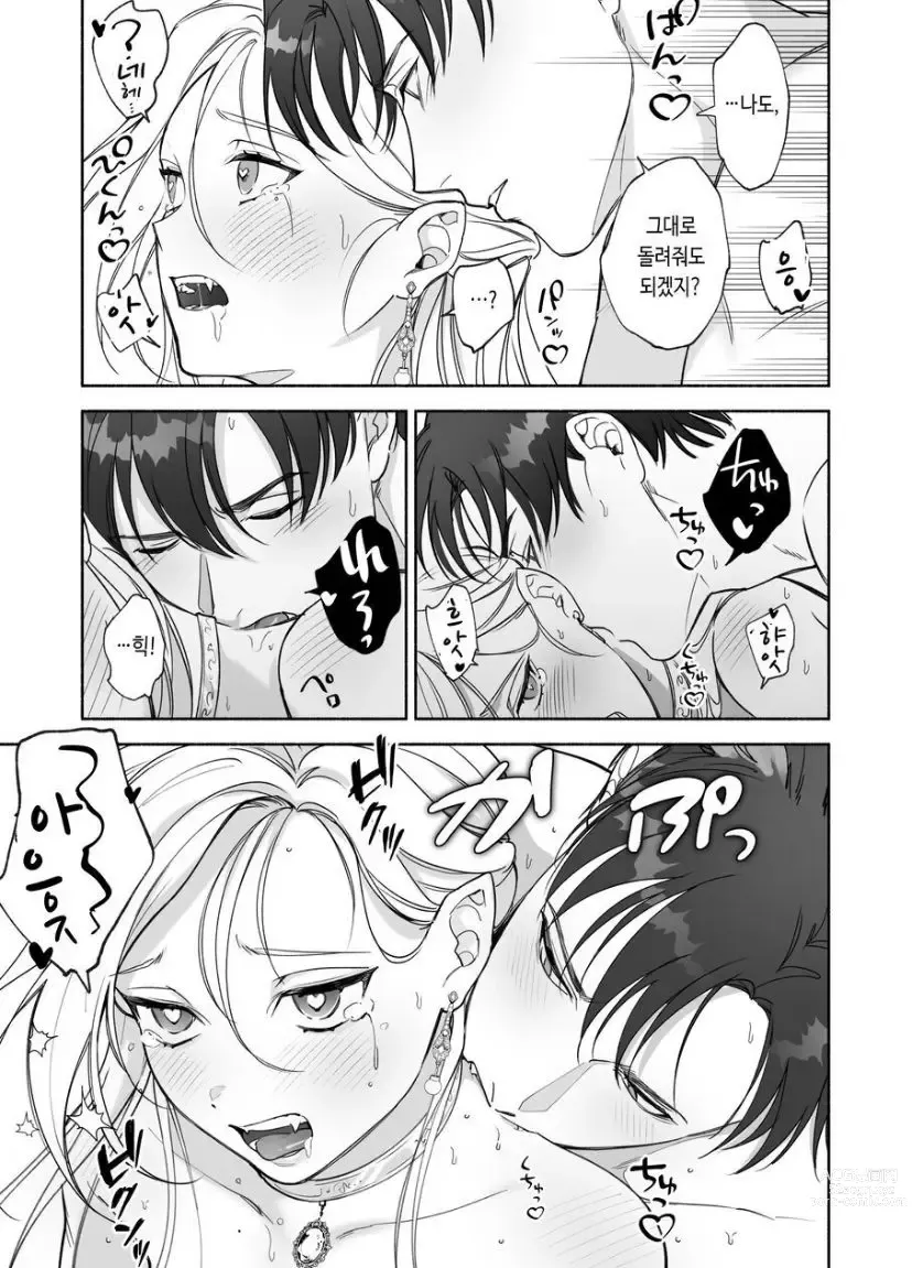 Page 41 of doujinshi Henachoko Kyuuketsuki wa Ookami Kishi no Chi ga Hoshii