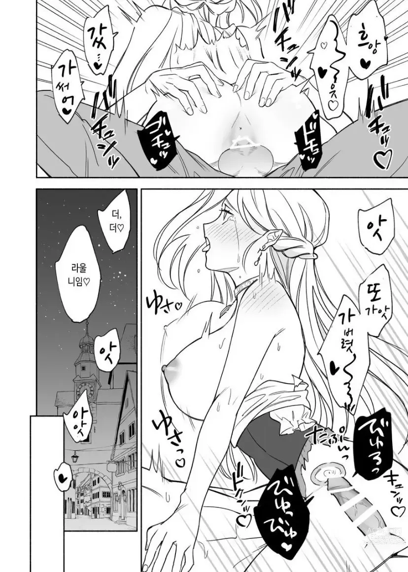 Page 48 of doujinshi Henachoko Kyuuketsuki wa Ookami Kishi no Chi ga Hoshii