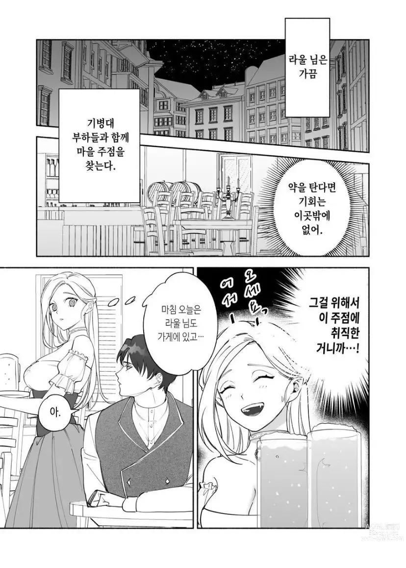 Page 7 of doujinshi Henachoko Kyuuketsuki wa Ookami Kishi no Chi ga Hoshii