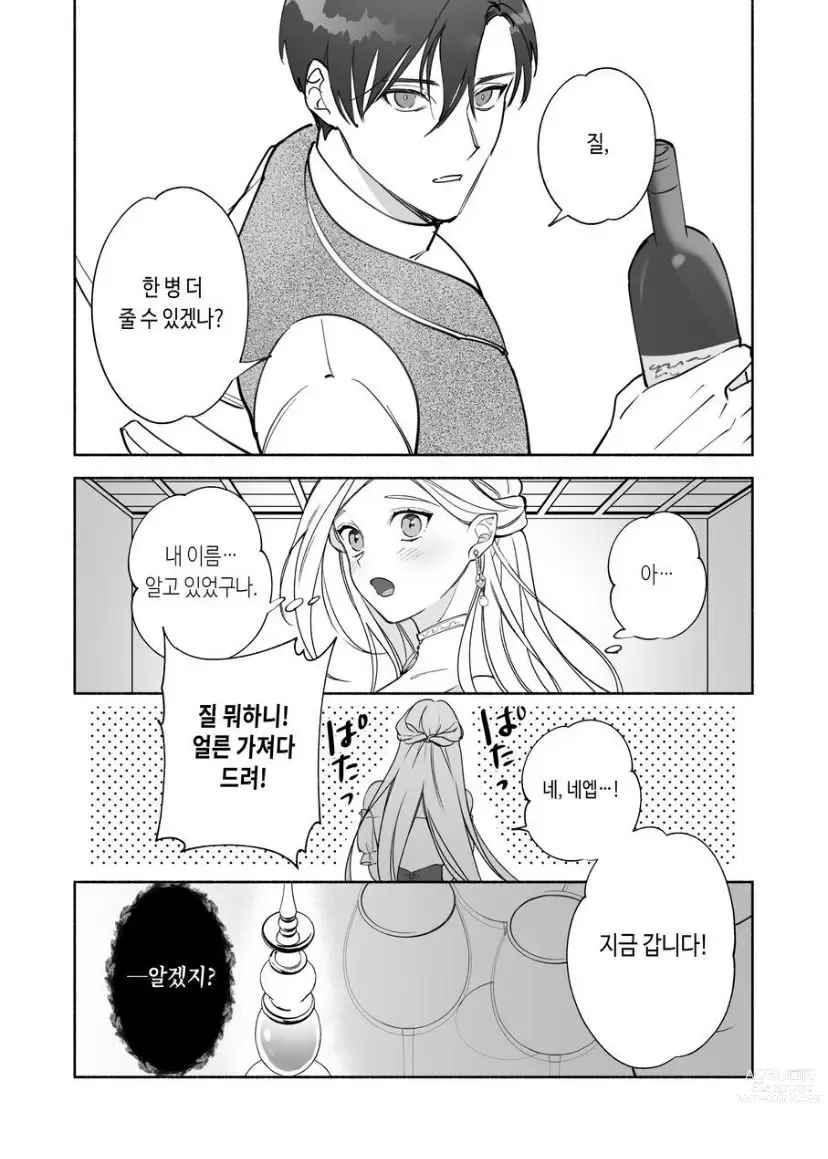 Page 8 of doujinshi Henachoko Kyuuketsuki wa Ookami Kishi no Chi ga Hoshii