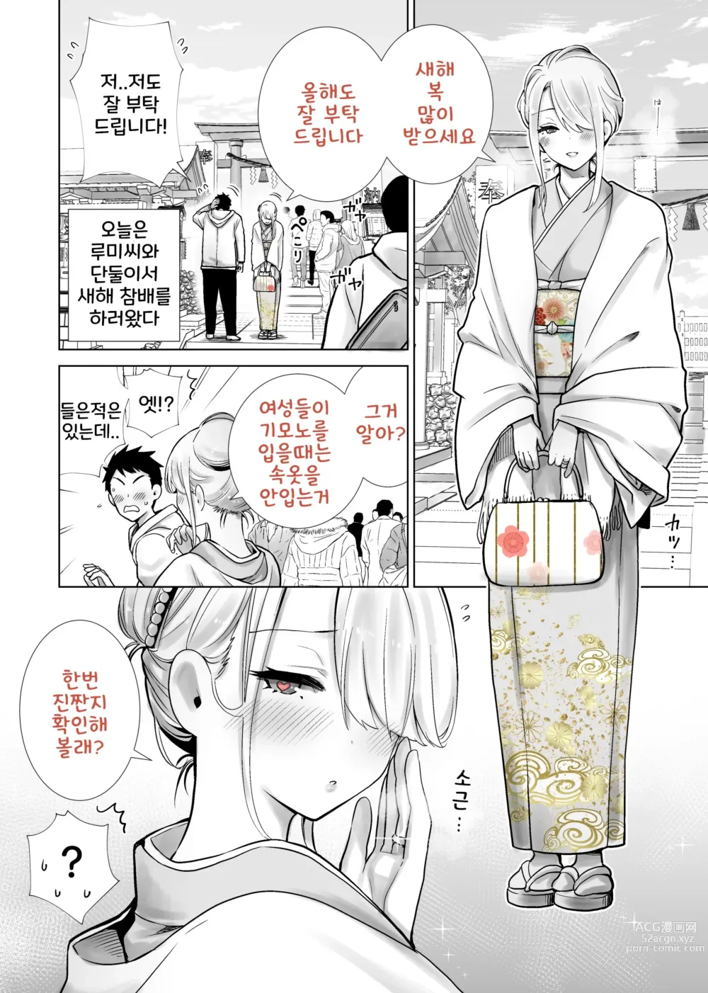 Page 3 of doujinshi Tomodachi no Mama ga Boku no Dekachin de Ikimakutta Oshougatsu Otoshidama Soushuuhen