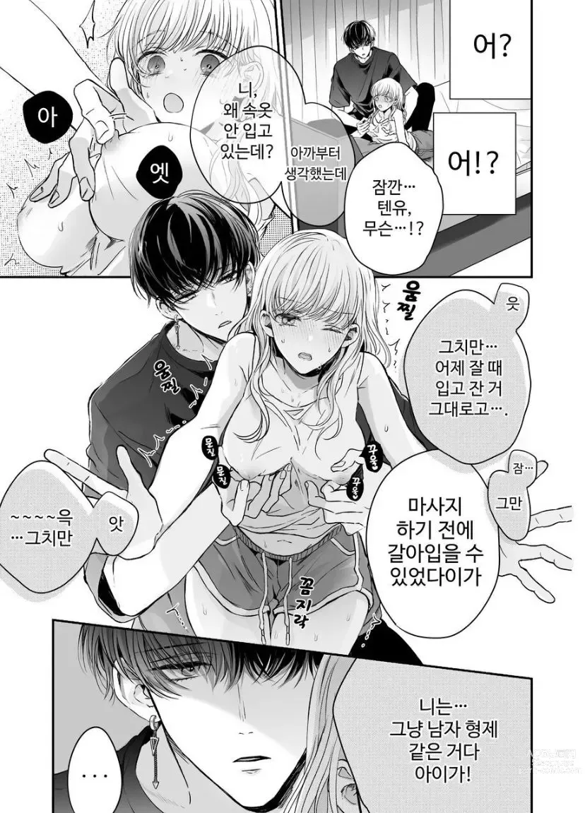 Page 12 of doujinshi 関西弁男友達とぐちゃとろマッサージ