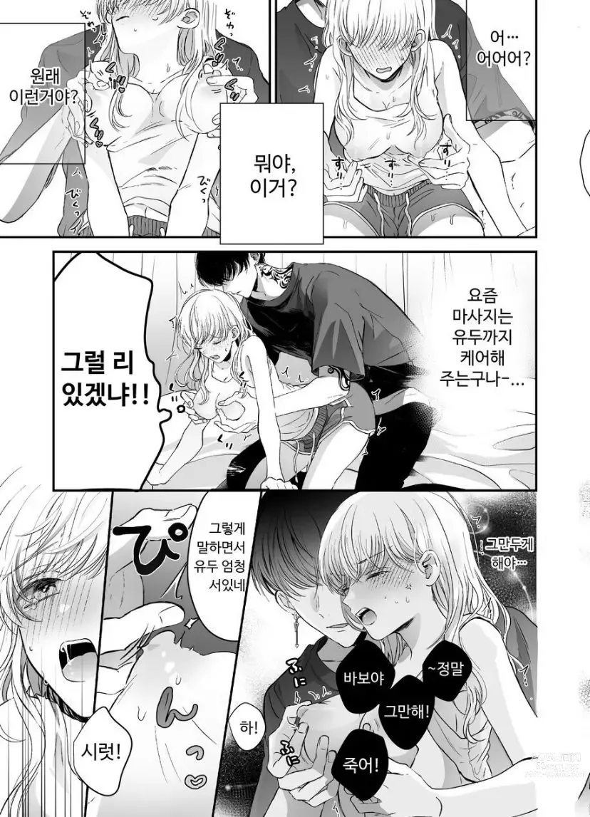 Page 14 of doujinshi 関西弁男友達とぐちゃとろマッサージ