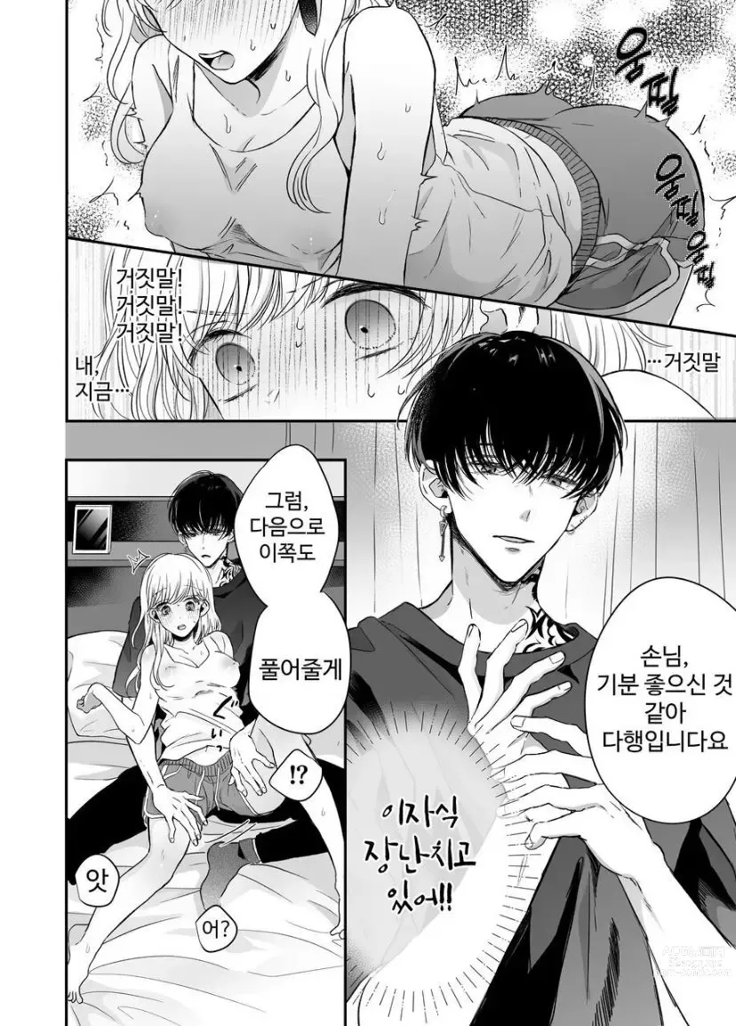 Page 15 of doujinshi 関西弁男友達とぐちゃとろマッサージ