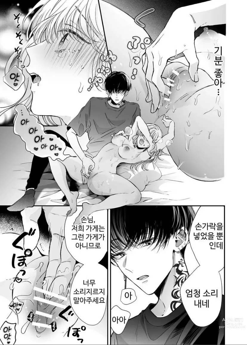 Page 22 of doujinshi 関西弁男友達とぐちゃとろマッサージ