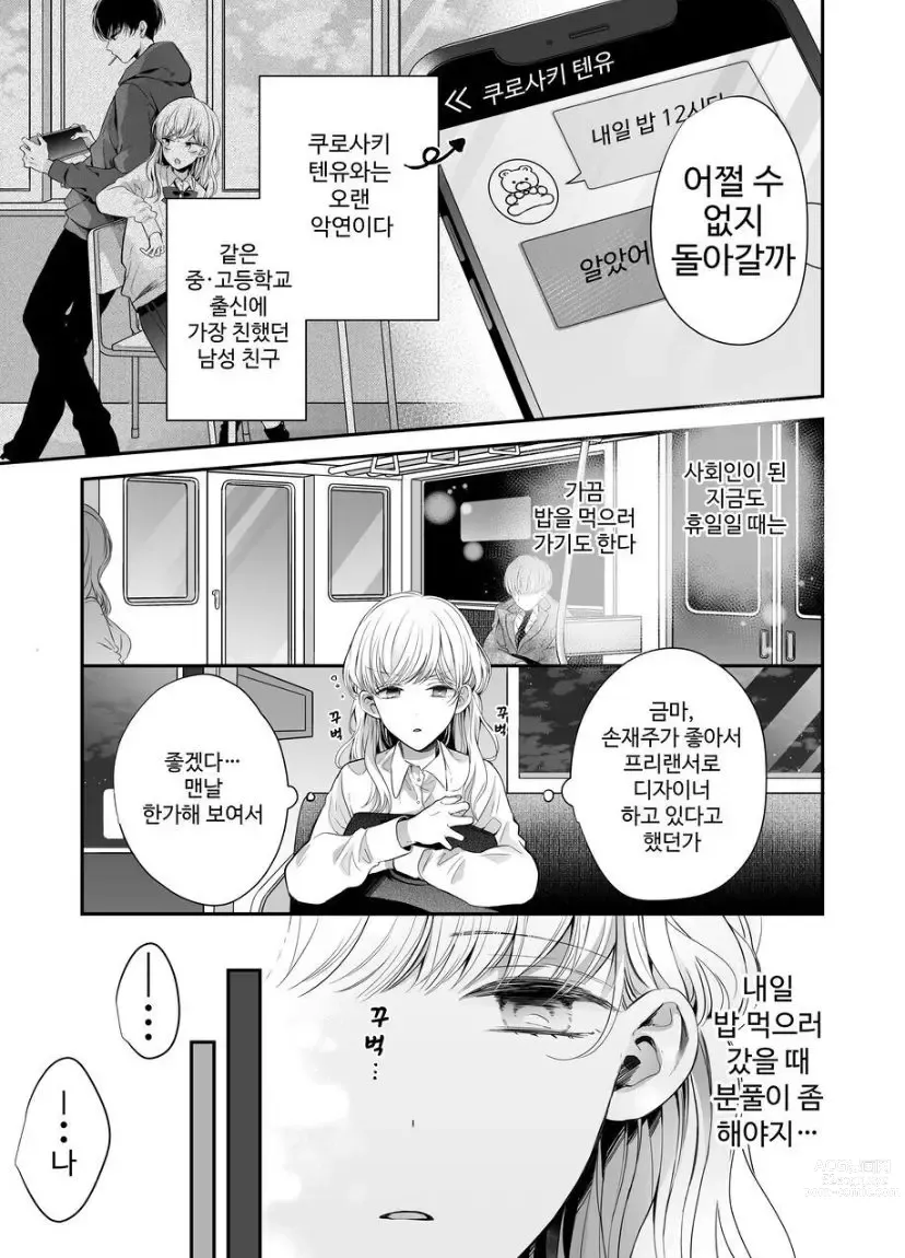 Page 4 of doujinshi 関西弁男友達とぐちゃとろマッサージ