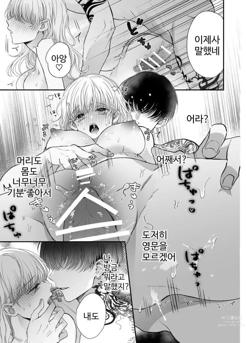 Page 46 of doujinshi 関西弁男友達とぐちゃとろマッサージ