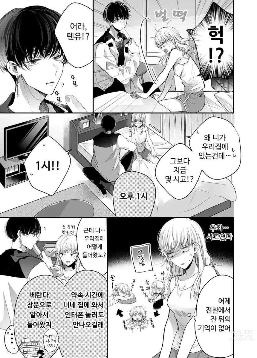 Page 6 of doujinshi 関西弁男友達とぐちゃとろマッサージ