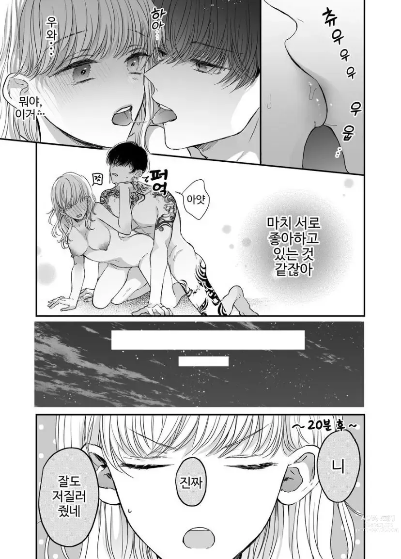 Page 54 of doujinshi 関西弁男友達とぐちゃとろマッサージ