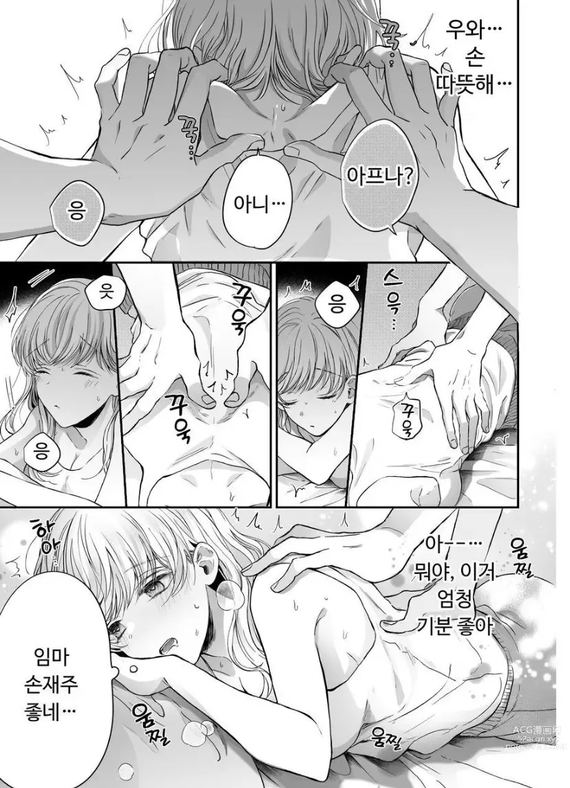 Page 10 of doujinshi 関西弁男友達とぐちゃとろマッサージ