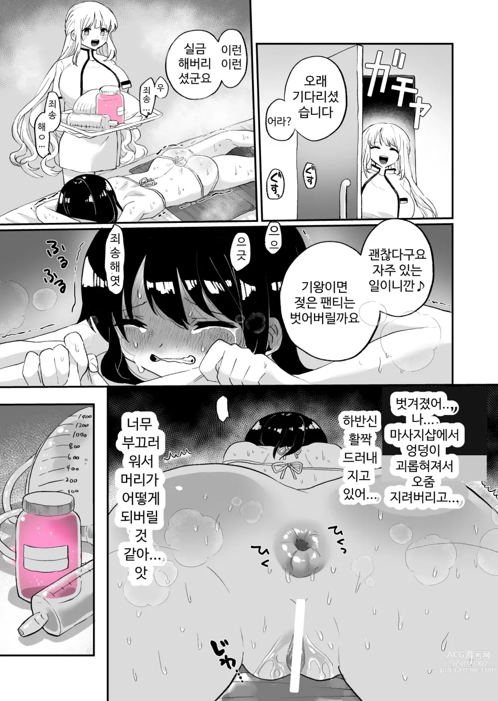 Page 12 of doujinshi 장내 디톡스 애널 젤리 마사지 샵