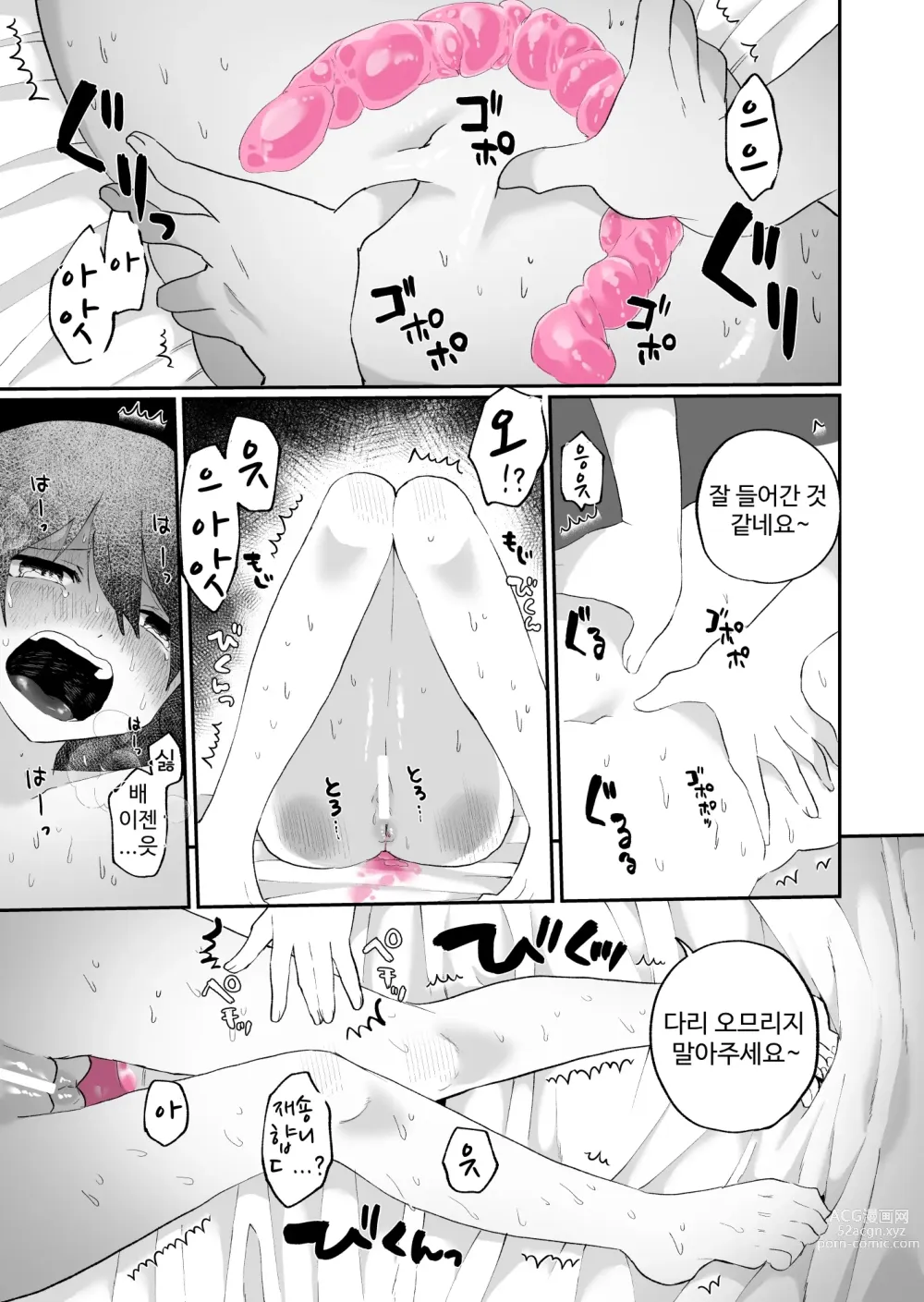 Page 16 of doujinshi 장내 디톡스 애널 젤리 마사지 샵