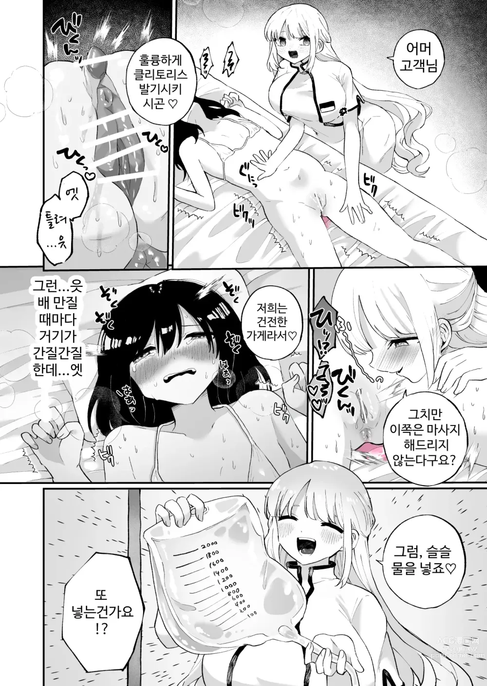 Page 17 of doujinshi 장내 디톡스 애널 젤리 마사지 샵