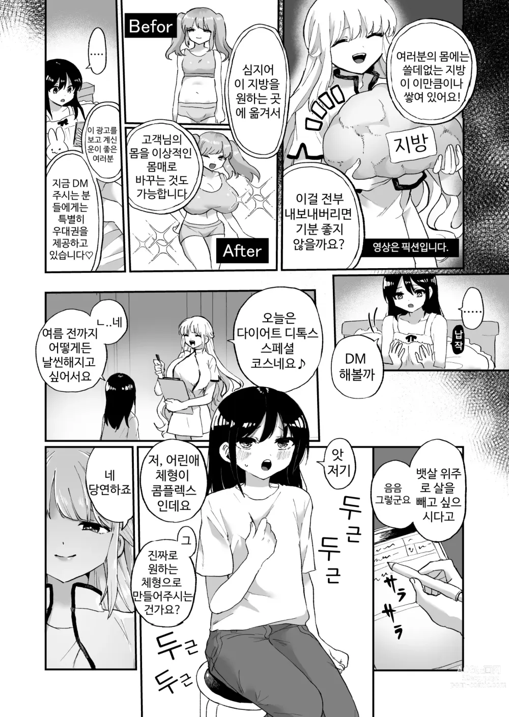 Page 3 of doujinshi 장내 디톡스 애널 젤리 마사지 샵