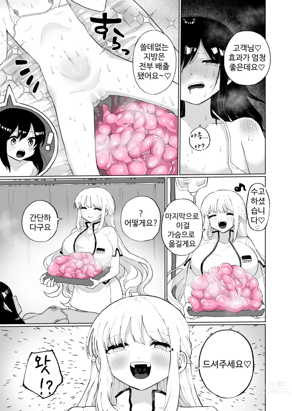 Page 28 of doujinshi 장내 디톡스 애널 젤리 마사지 샵