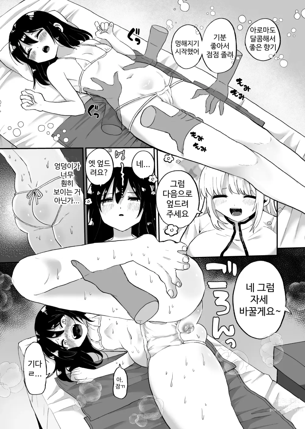 Page 6 of doujinshi 장내 디톡스 애널 젤리 마사지 샵