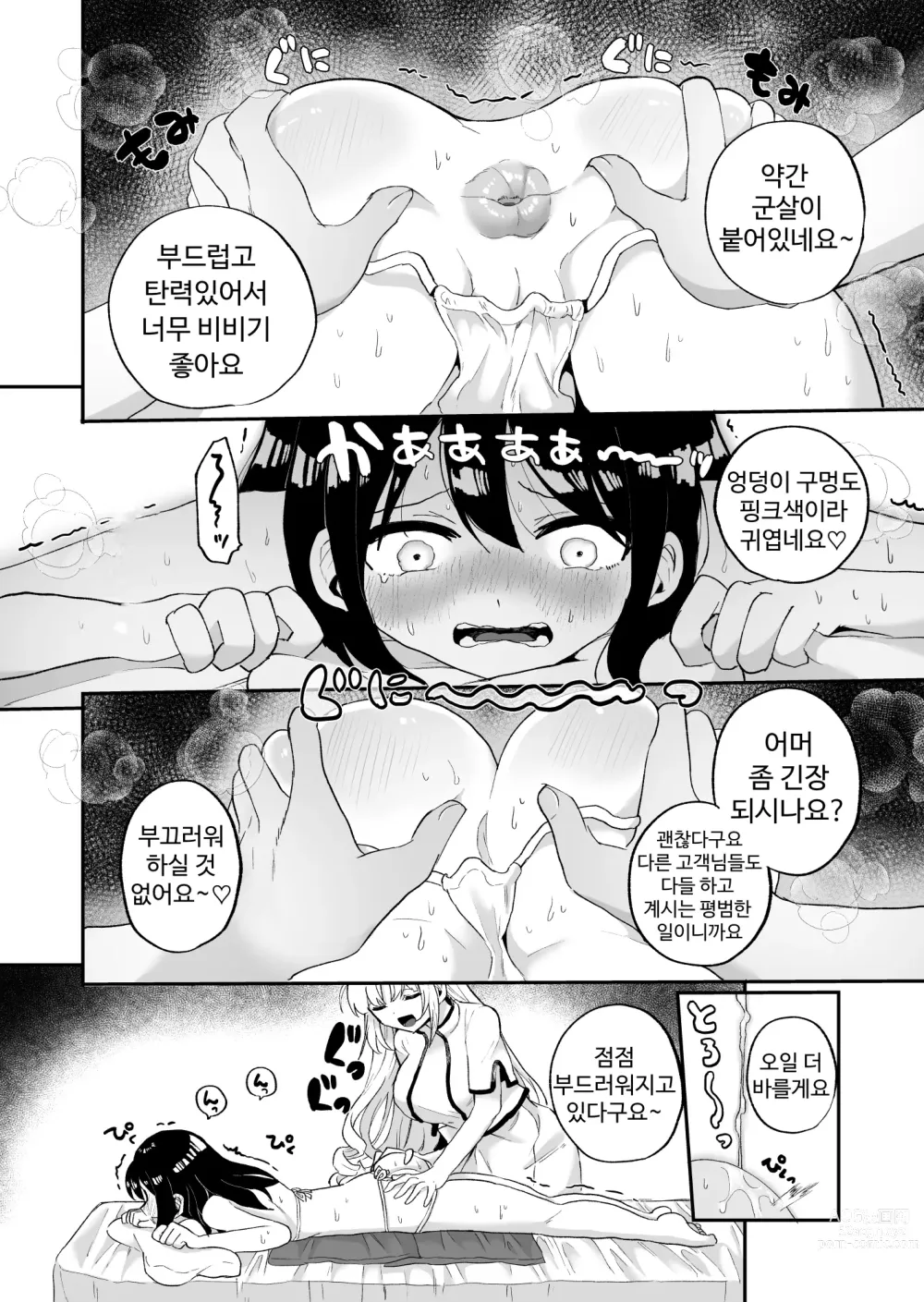 Page 7 of doujinshi 장내 디톡스 애널 젤리 마사지 샵