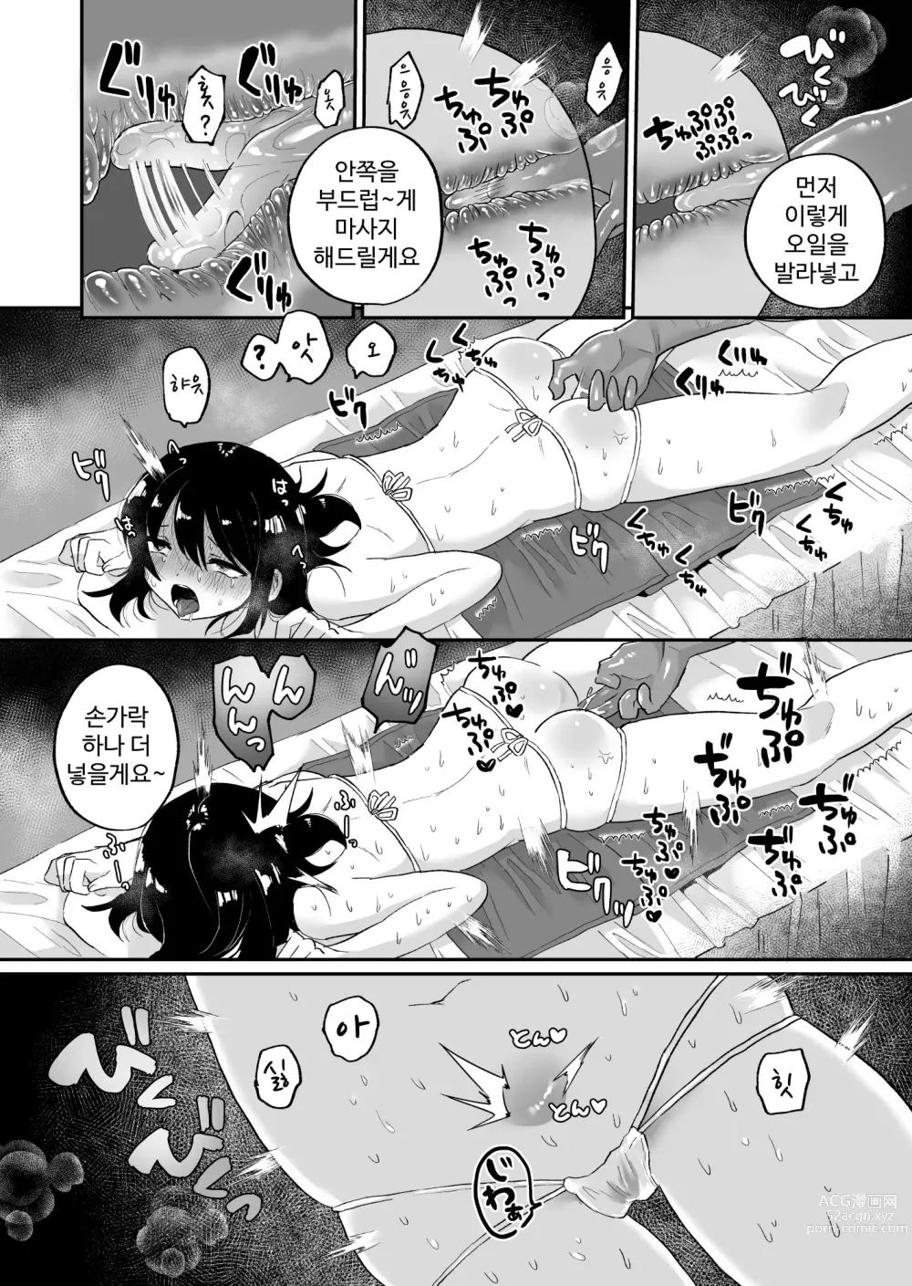 Page 9 of doujinshi 장내 디톡스 애널 젤리 마사지 샵