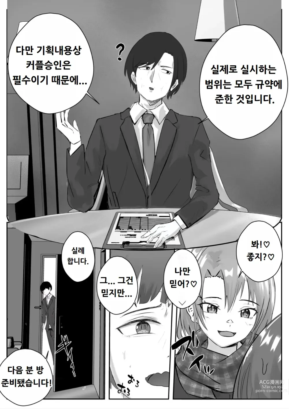 Page 12 of doujinshi 커플분 대모집!! 잘생긴 남자 배우 기술 인내 챔피언십