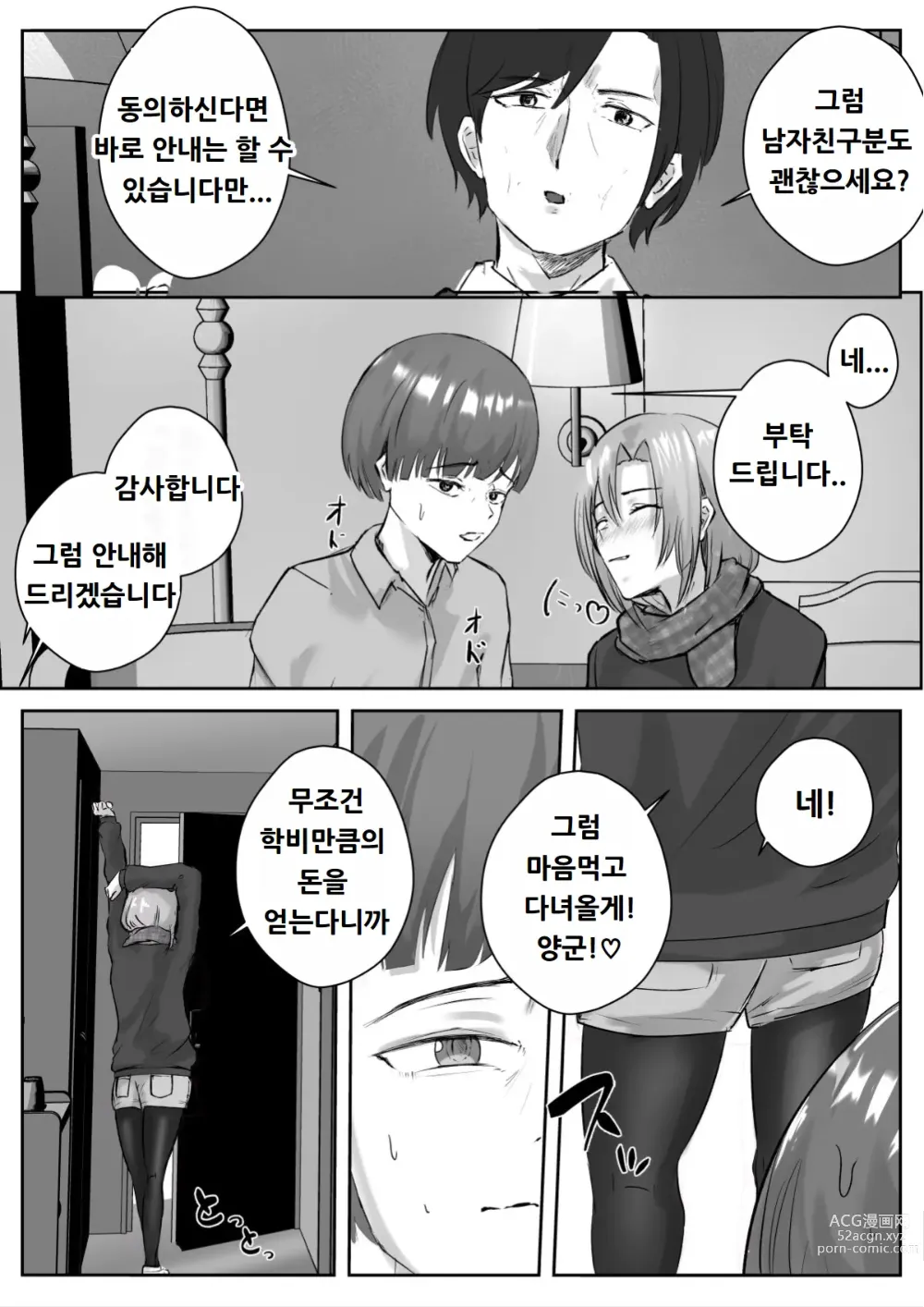 Page 13 of doujinshi 커플분 대모집!! 잘생긴 남자 배우 기술 인내 챔피언십