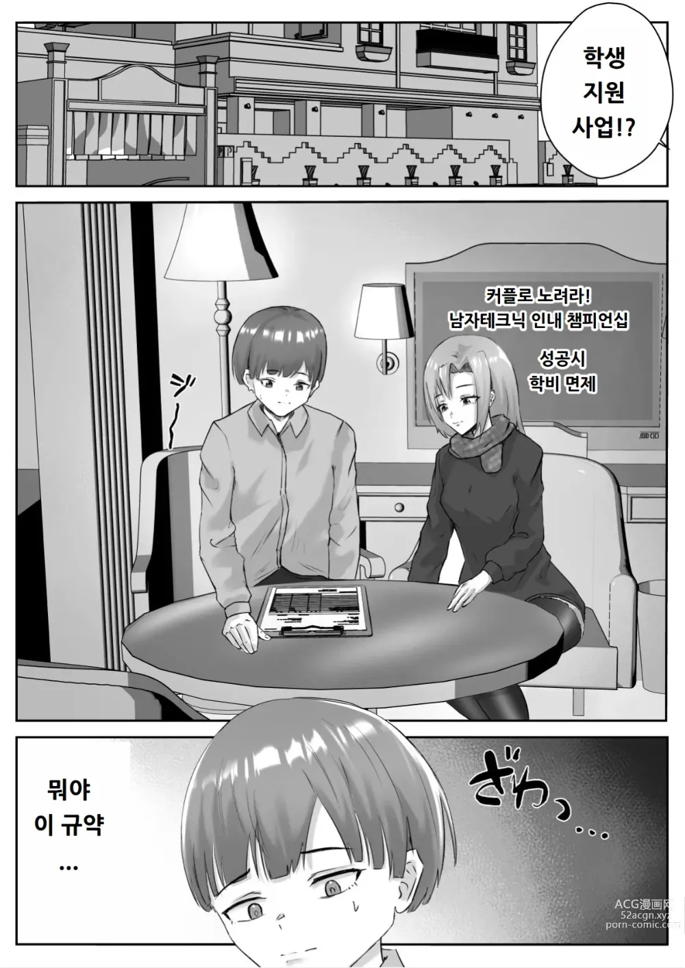 Page 6 of doujinshi 커플분 대모집!! 잘생긴 남자 배우 기술 인내 챔피언십