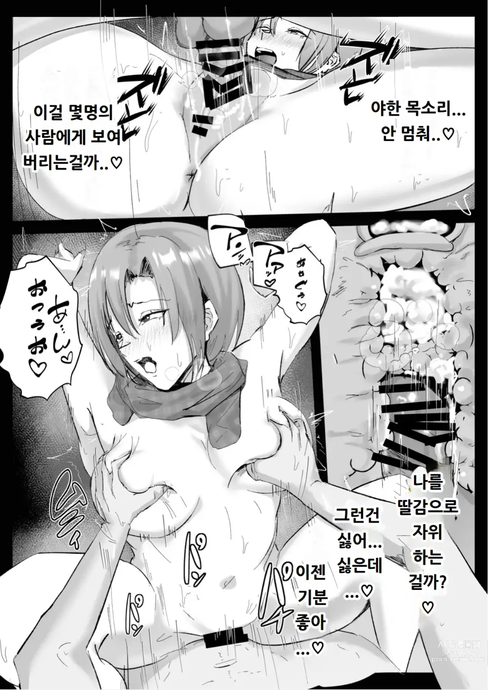 Page 54 of doujinshi 커플분 대모집!! 잘생긴 남자 배우 기술 인내 챔피언십