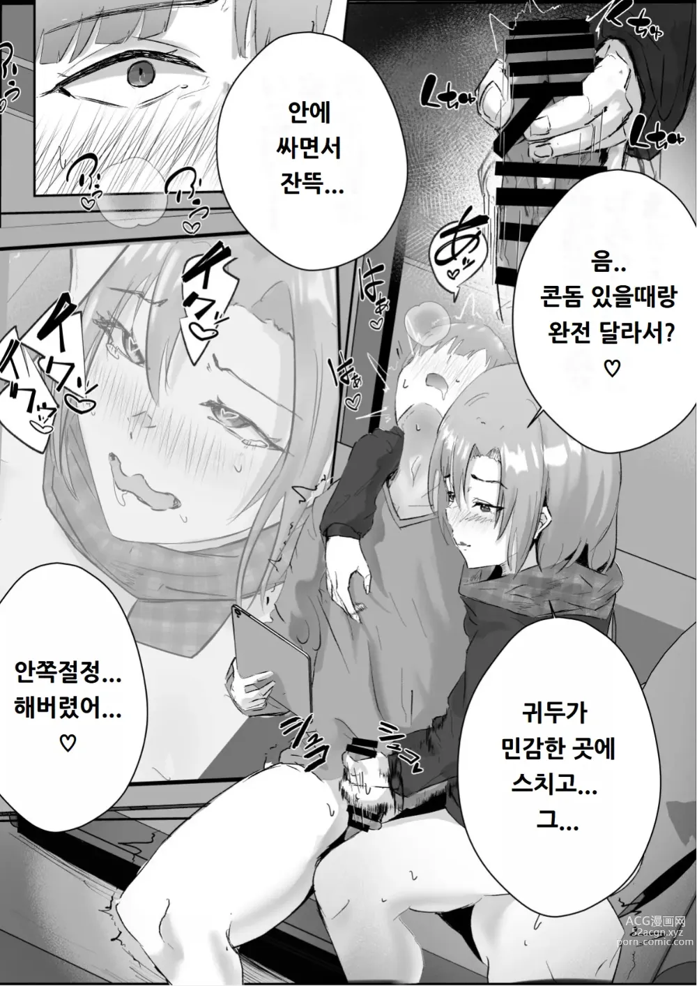 Page 76 of doujinshi 커플분 대모집!! 잘생긴 남자 배우 기술 인내 챔피언십