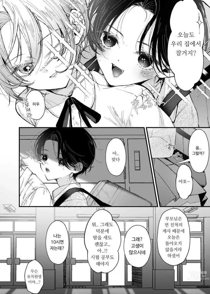 Page 18 of doujinshi Hinadori no Musou  - Dreaming of baby bird