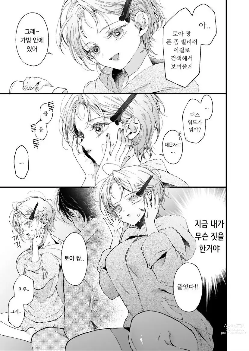 Page 23 of doujinshi Hinadori no Musou  - Dreaming of baby bird