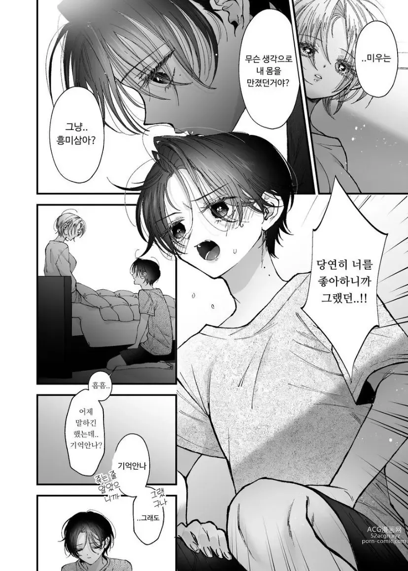 Page 80 of doujinshi Hinadori no Musou  - Dreaming of baby bird