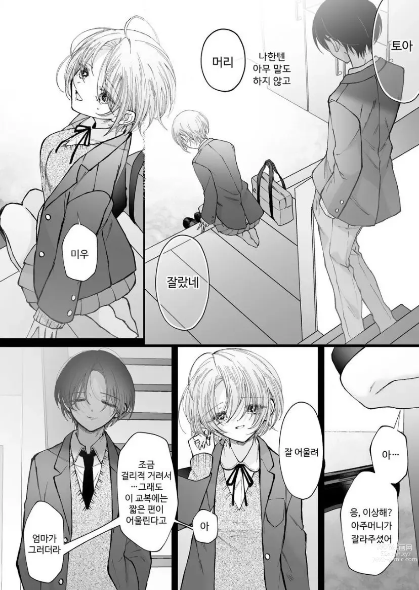 Page 94 of doujinshi Hinadori no Musou Kiuchi Miu no Dokuhaku  - Dreaming of baby bird