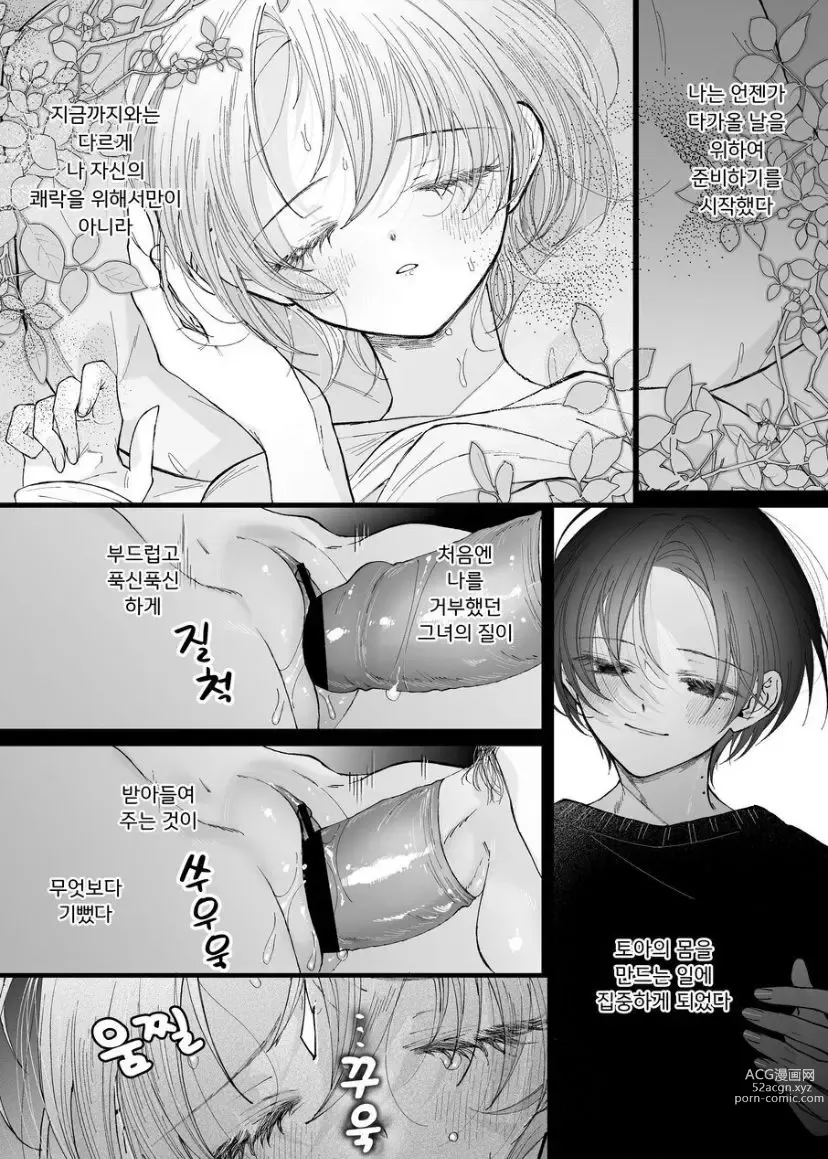 Page 96 of doujinshi Hinadori no Musou Kiuchi Miu no Dokuhaku  - Dreaming of baby bird