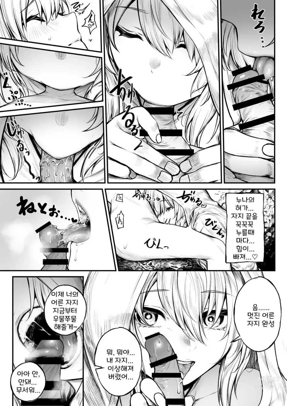 Page 5 of doujinshi A Story about a Mage who went on Vacation