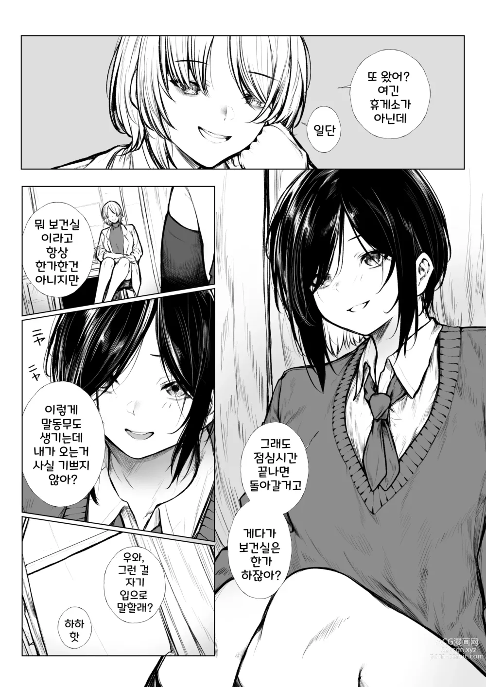 Page 1 of doujinshi Bokukko wa Hokenshitsu no Sensei o Suki ni nanka naranai