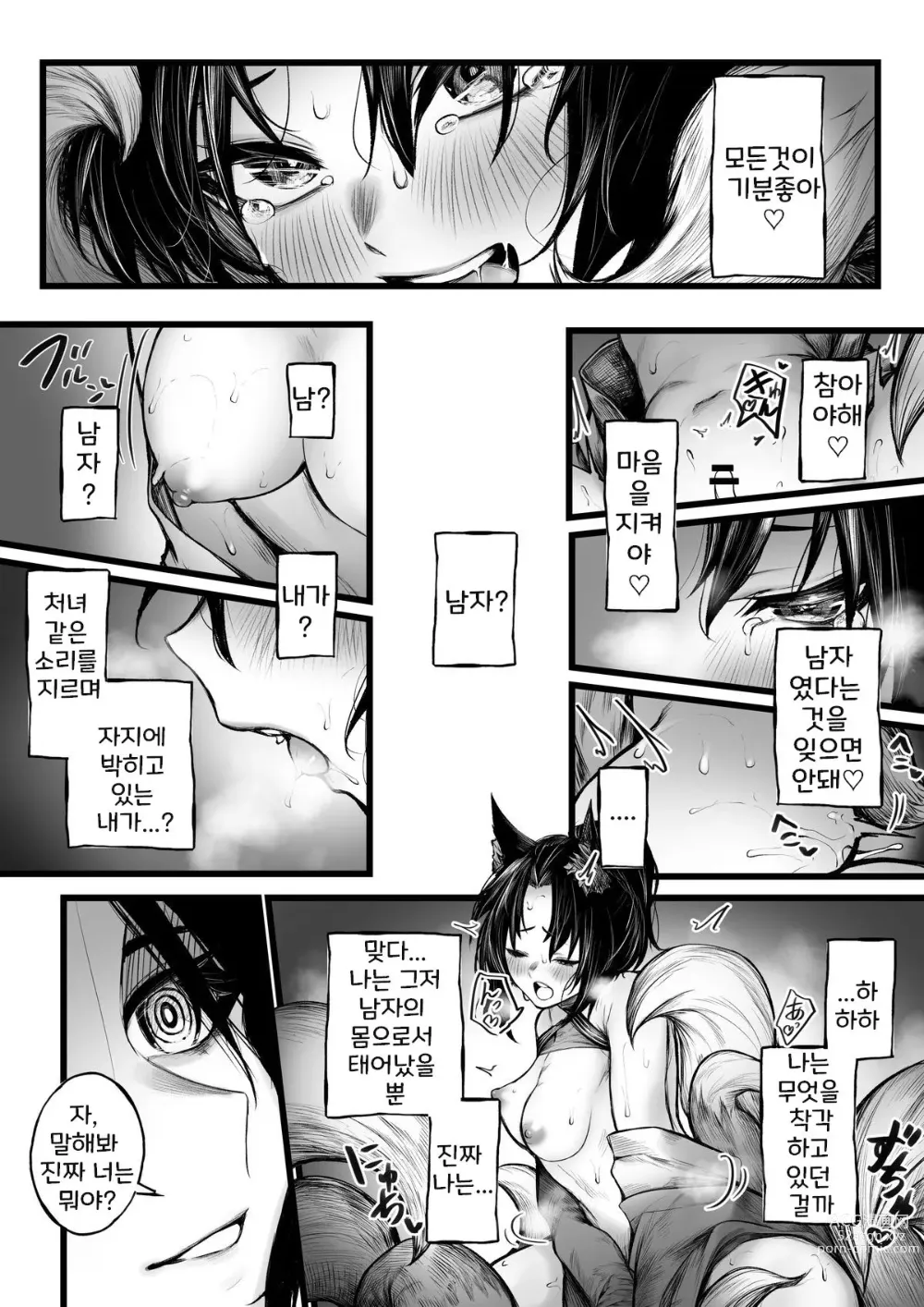 Page 11 of doujinshi A Story about a Boy Exorcist who Loses to a Fox Spirit