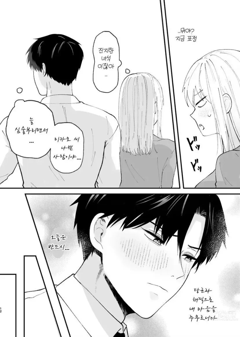 Page 12 of doujinshi 優しい先輩の正体は狂愛のヤンデレ男子