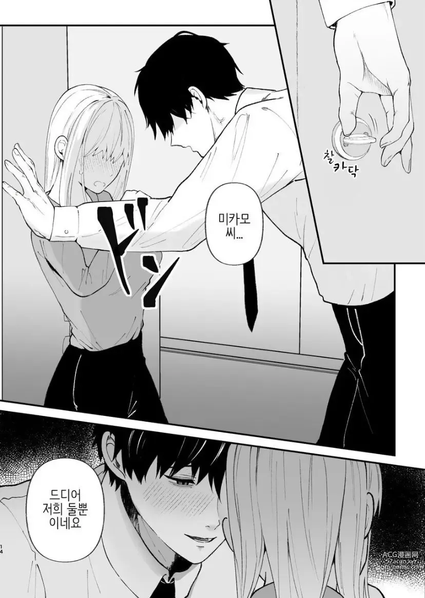 Page 14 of doujinshi 優しい先輩の正体は狂愛のヤンデレ男子