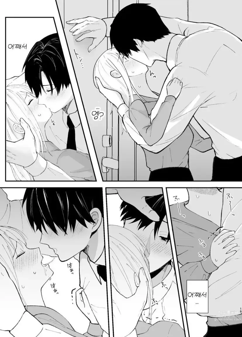 Page 15 of doujinshi 優しい先輩の正体は狂愛のヤンデレ男子