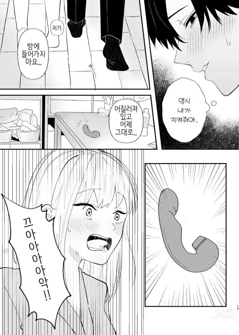 Page 17 of doujinshi 優しい先輩の正体は狂愛のヤンデレ男子