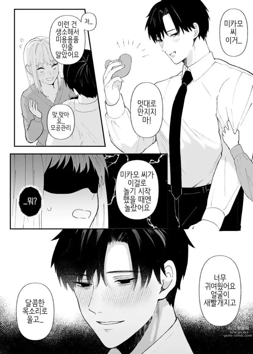 Page 18 of doujinshi 優しい先輩の正体は狂愛のヤンデレ男子