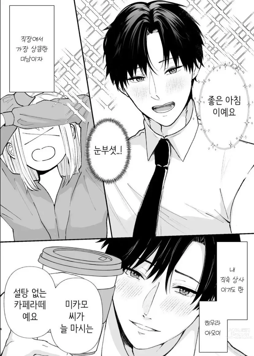 Page 4 of doujinshi 優しい先輩の正体は狂愛のヤンデレ男子