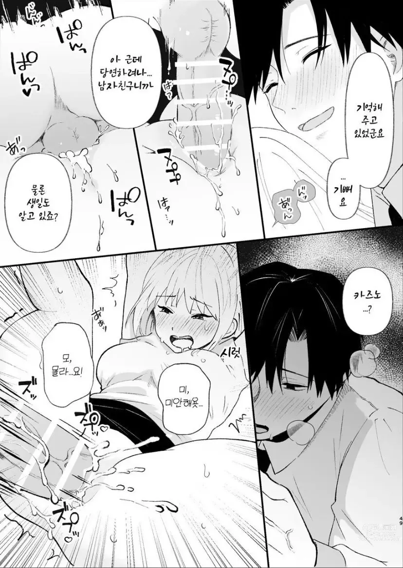 Page 49 of doujinshi 優しい先輩の正体は狂愛のヤンデレ男子