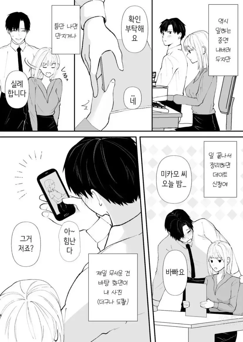 Page 6 of doujinshi 優しい先輩の正体は狂愛のヤンデレ男子