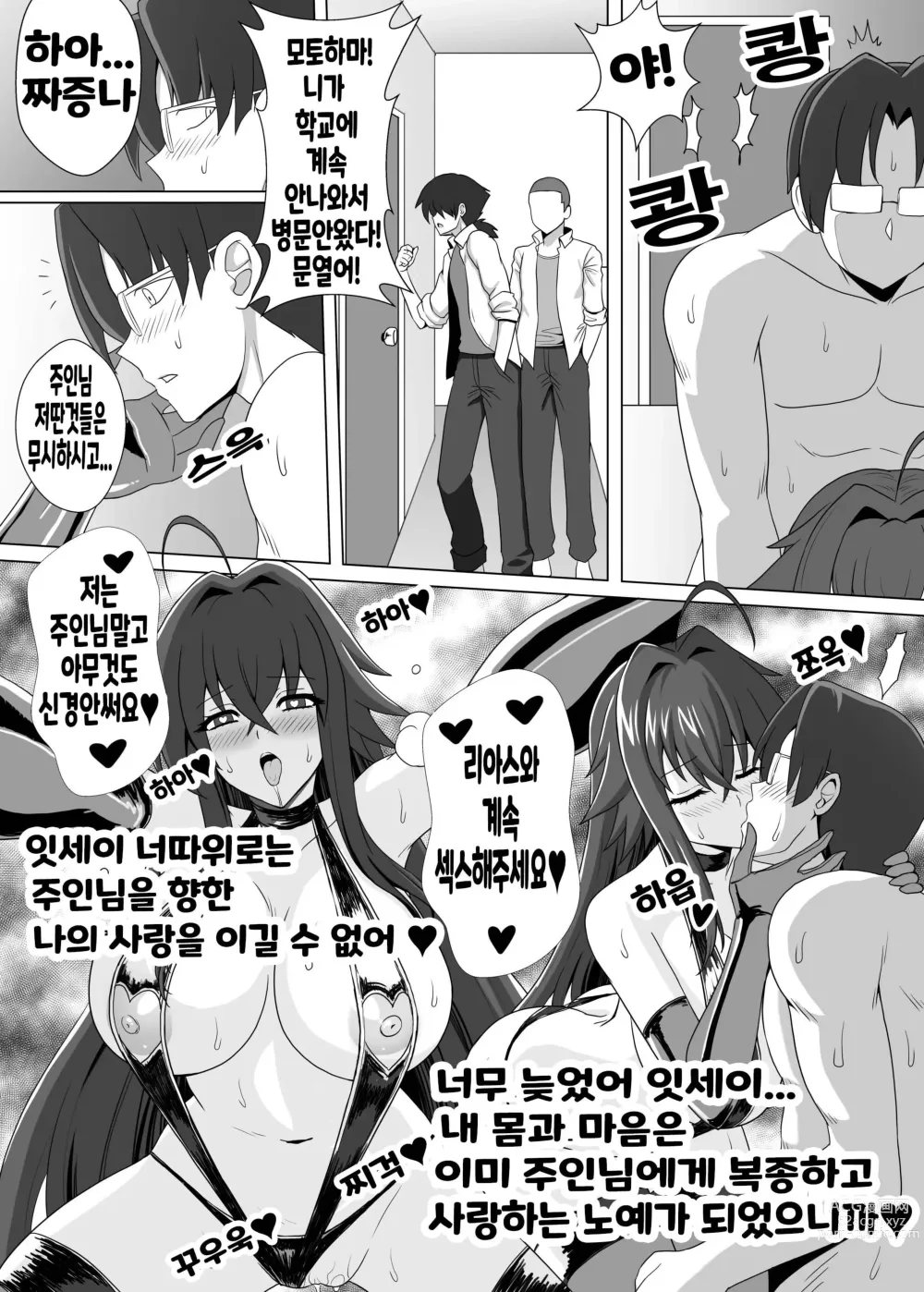 Page 27 of doujinshi NEW Highschool DxD Doujinshi Complete Set